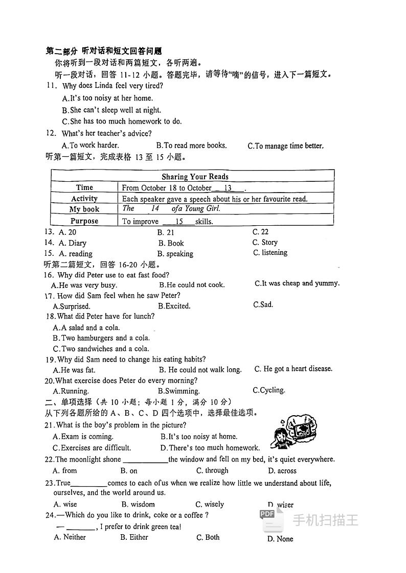 江苏省徐州市睢宁县2023-2024学年九年级上学期11月期中英语试题第2页