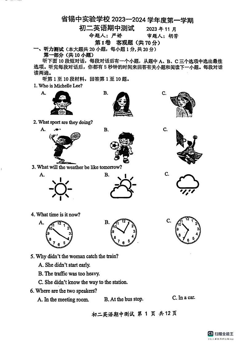 江苏省无锡市省锡中实验学校2022-2023学年上学期八年级英语期中考试试卷(1)01