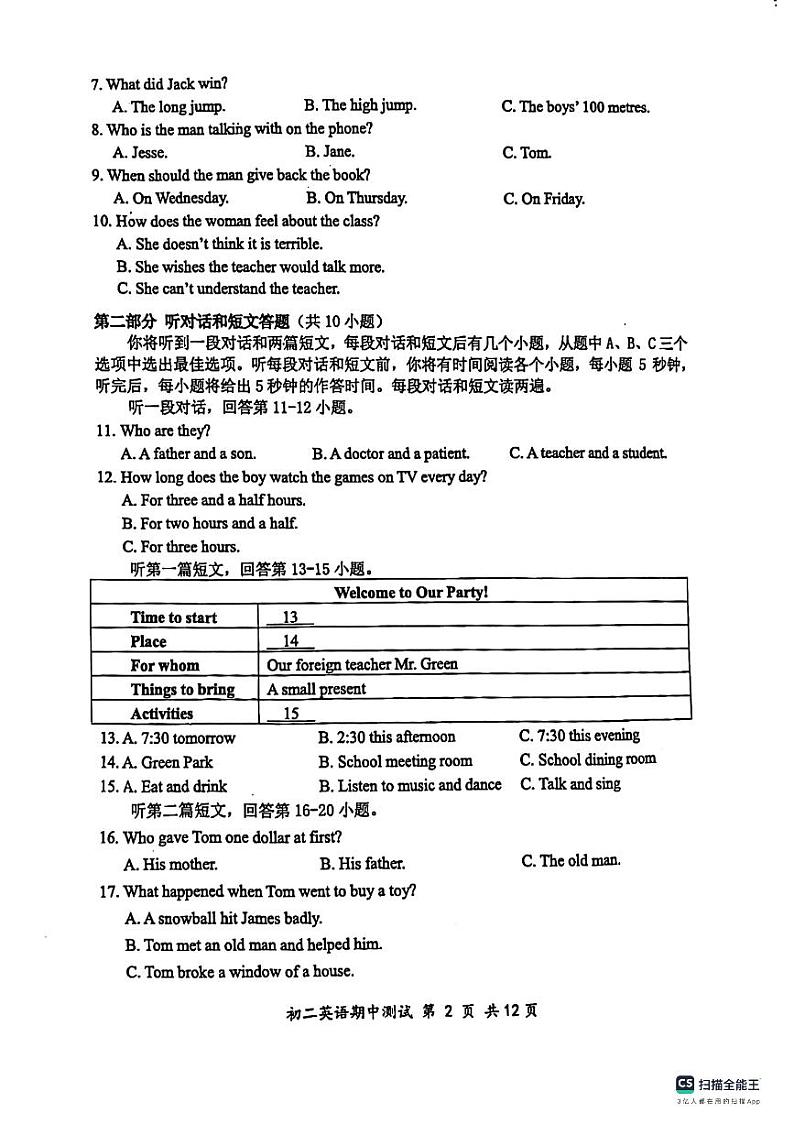 江苏省无锡市省锡中实验学校2022-2023学年上学期八年级英语期中考试试卷(1)02