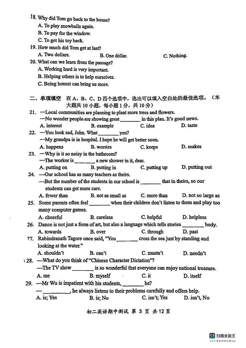 江苏省无锡市省锡中实验学校2022-2023学年上学期八年级英语期中考试试卷(1)03