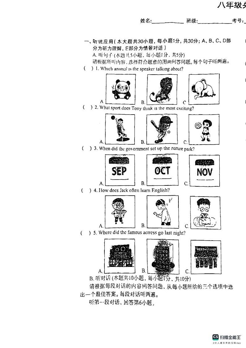 广东省惠州市第二中学2023-2024学年八年级上学期英语期中考卷第1页