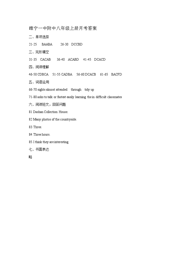 2023-2024学年江苏省徐州市睢宁县一中附中八年级第一次月考英语试卷--答案第1页
