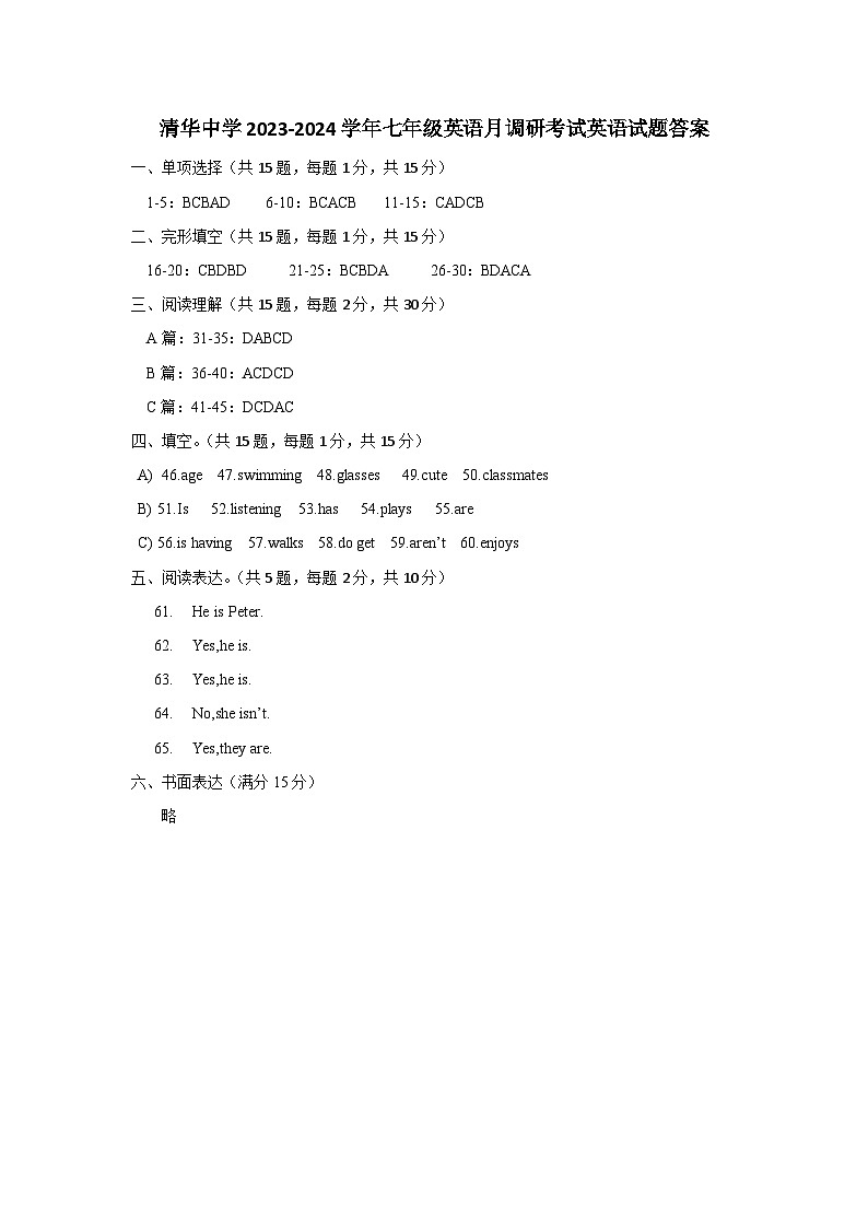 2023-2024学年江苏省徐州市清华中学上学期英语十月调研英语试题--答案第1页