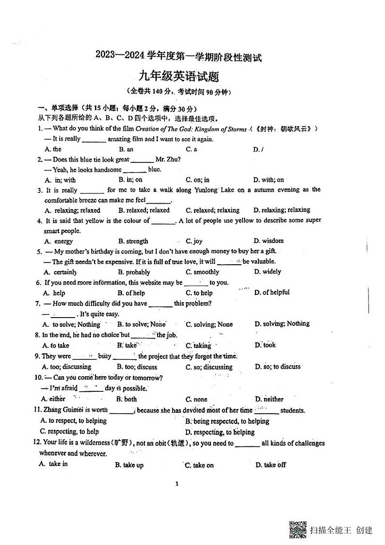 江苏省徐州市科技中学2023-2024学年九年级上学期阶段性测试第一次月考英语试卷（有答案）01