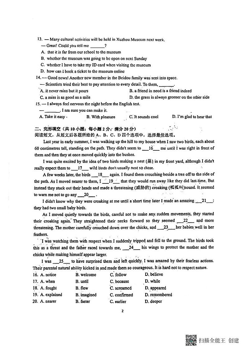江苏省徐州市科技中学2023-2024学年九年级上学期阶段性测试第一次月考英语试卷（有答案）02