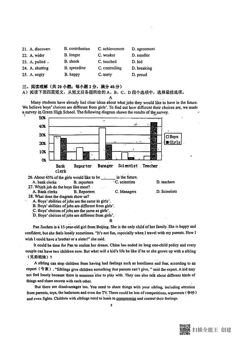 江苏省徐州市科技中学2023-2024学年九年级上学期阶段性测试第一次月考英语试卷（有答案）03