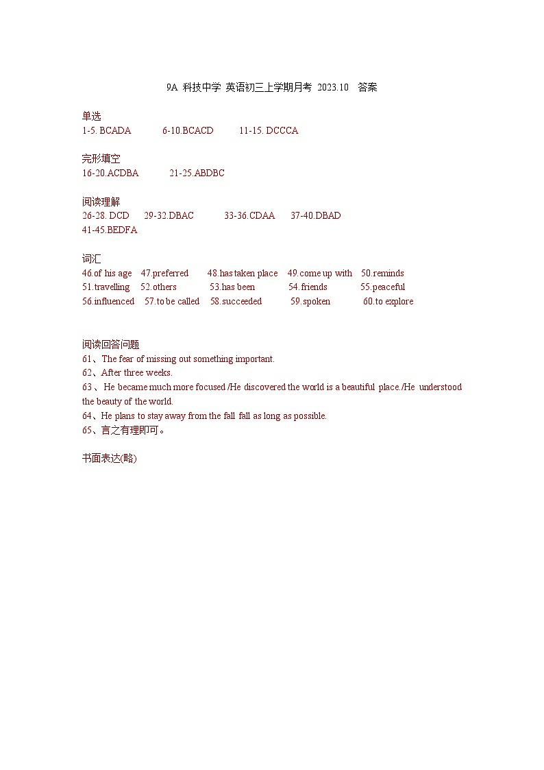 江苏省徐州市科技中学2023-2024学年九年级上学期阶段性测试第一次月考英语试卷（有答案）01