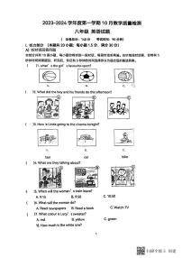 江苏省徐州市第三十六中学2023-2024学年八年级上学期10月教学质量检测英语试卷（有答案）