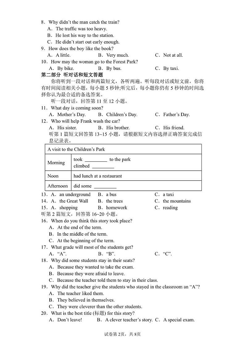 江苏省无锡市新吴区梅里集团校2023-2024学年八年级上学期11月期中英语试题02