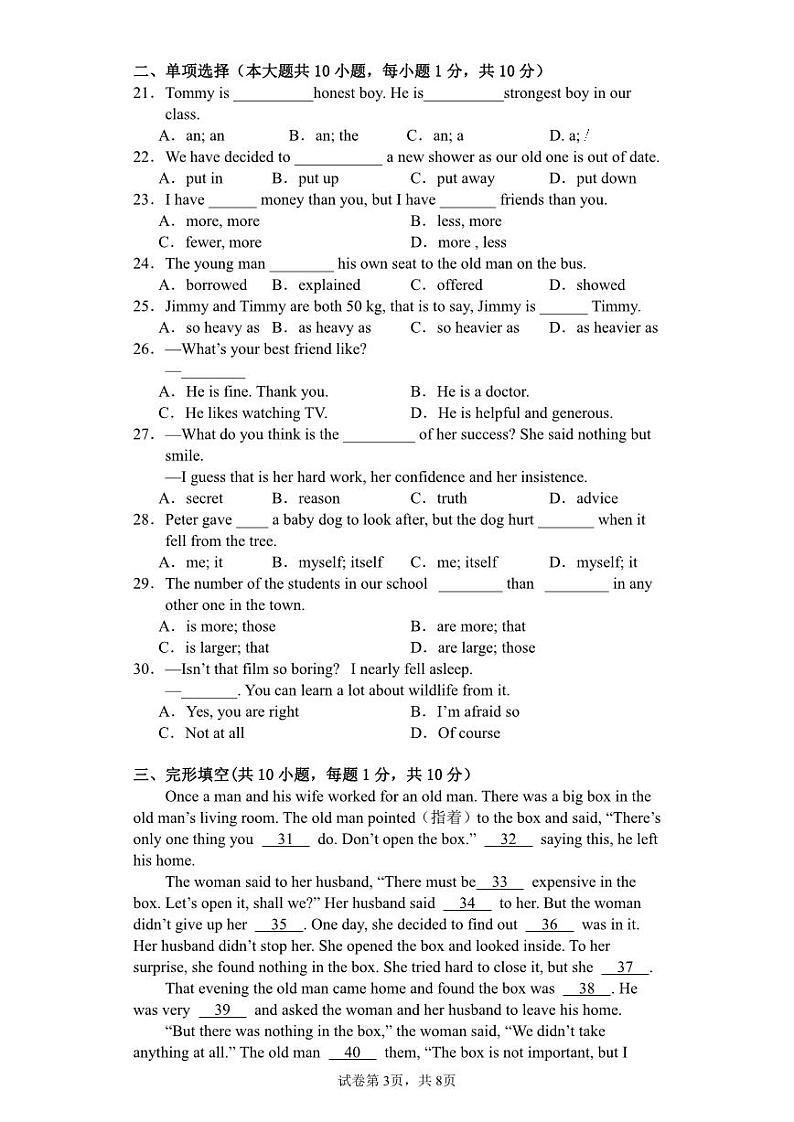 江苏省无锡市新吴区梅里集团校2023-2024学年八年级上学期11月期中英语试题03