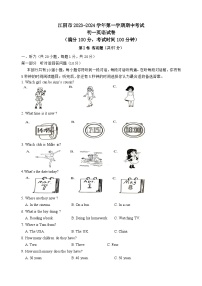 江苏省江阴市澄要片2023-2024学年七年级上学期期中考试英语试卷