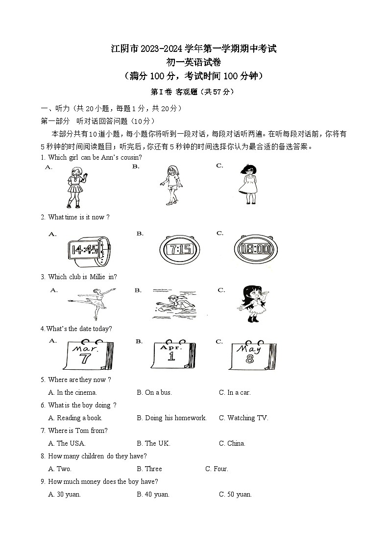 江阴初一英语期中试卷第1页