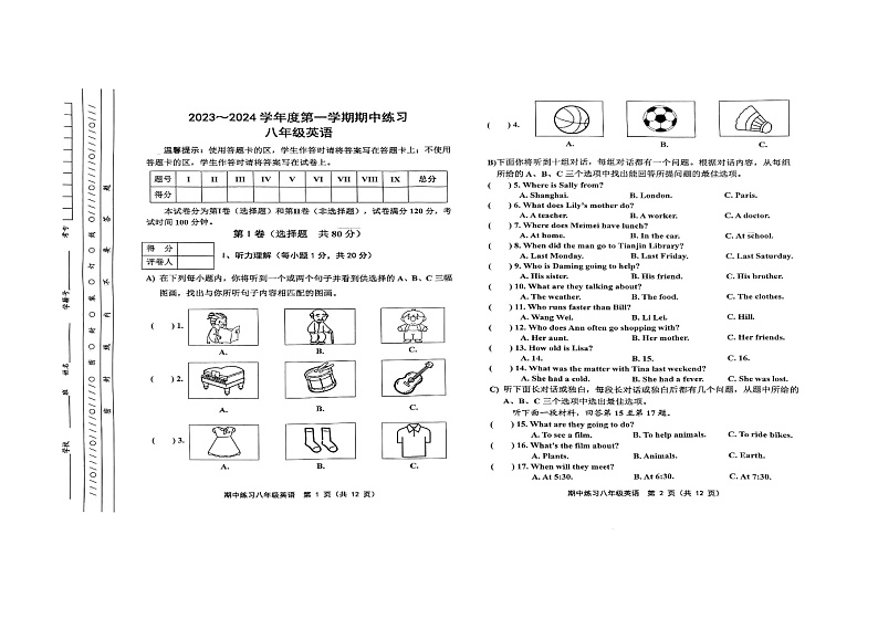 天津市武清区2023-2024学年八年级上学期11月期中英语试题第1页
