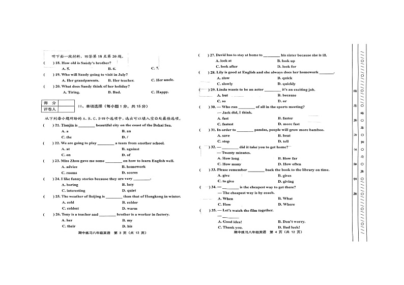 天津市武清区2023-2024学年八年级上学期11月期中英语试题第2页