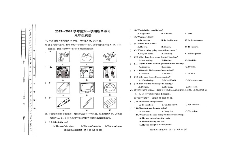 天津市津南区2023-2024学年九年级上学期11月期中英语试题第1页