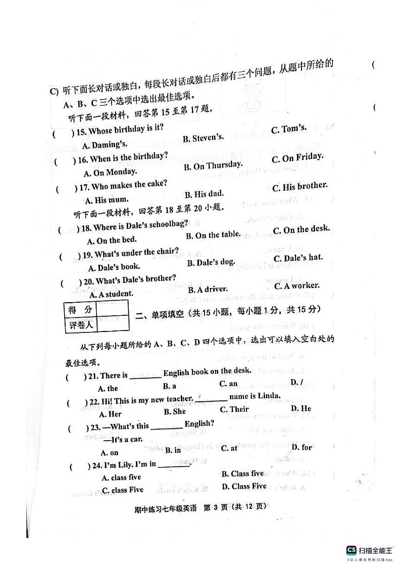 天津市宝坻区第八中学2023-2024学年七年级上学期11月期中英语试题第3页