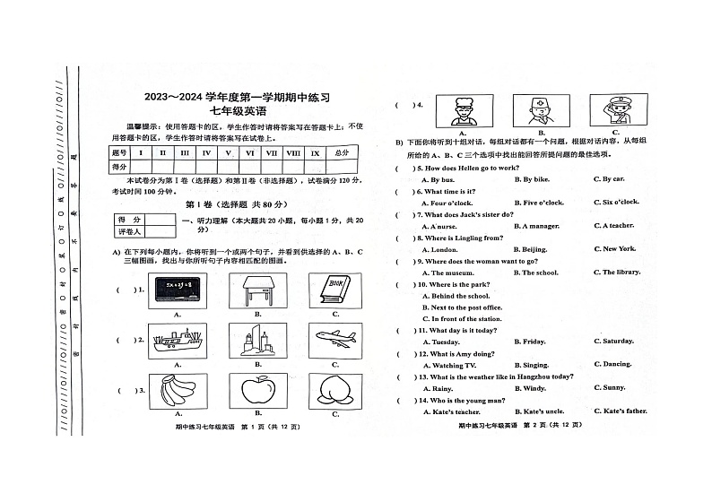 天津市蓟州区2023-2024学年七年级上学期11月期中英语试题第1页