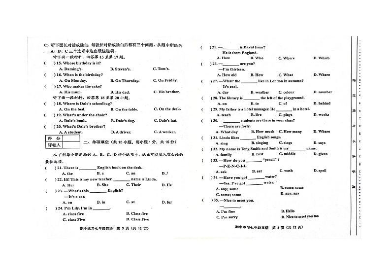 天津市蓟州区2023-2024学年七年级上学期11月期中英语试题第2页