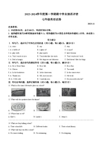 河北省唐山市路南区2023-2024学年七年级上学期期中英语试题