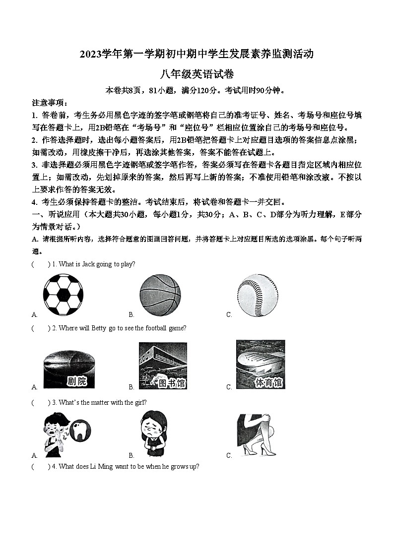 广东省清远市英德市2023-2024学年八年级上学期期中英语试题01
