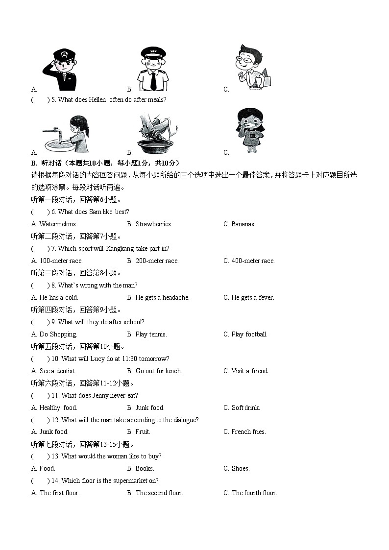 广东省清远市英德市2023-2024学年八年级上学期期中英语试题02