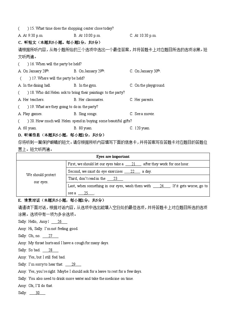 广东省清远市英德市2023-2024学年八年级上学期期中英语试题03