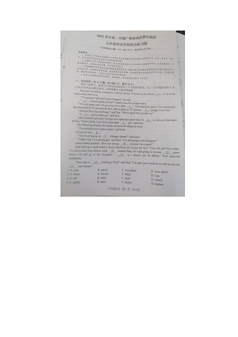 广东省广州市南武教育集团期中联考2023-2024学年九年级上学期11月期中英语试题第1页