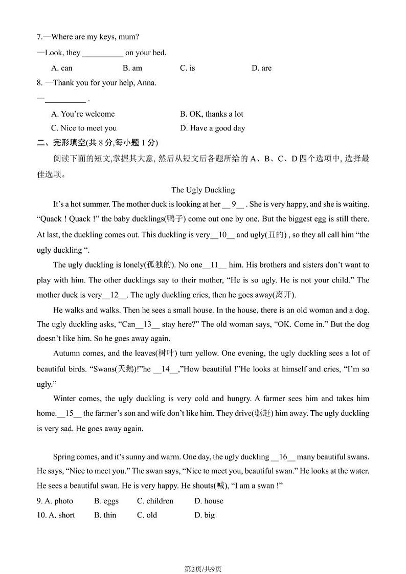 北京市大兴区2023-2024学年七年级上学期期中考试英语试卷第2页