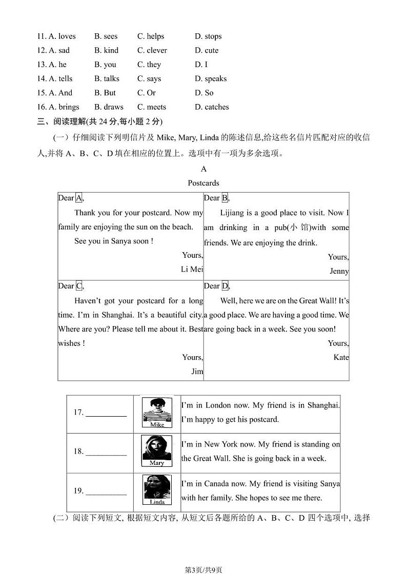北京市大兴区2023-2024学年七年级上学期期中考试英语试卷第3页