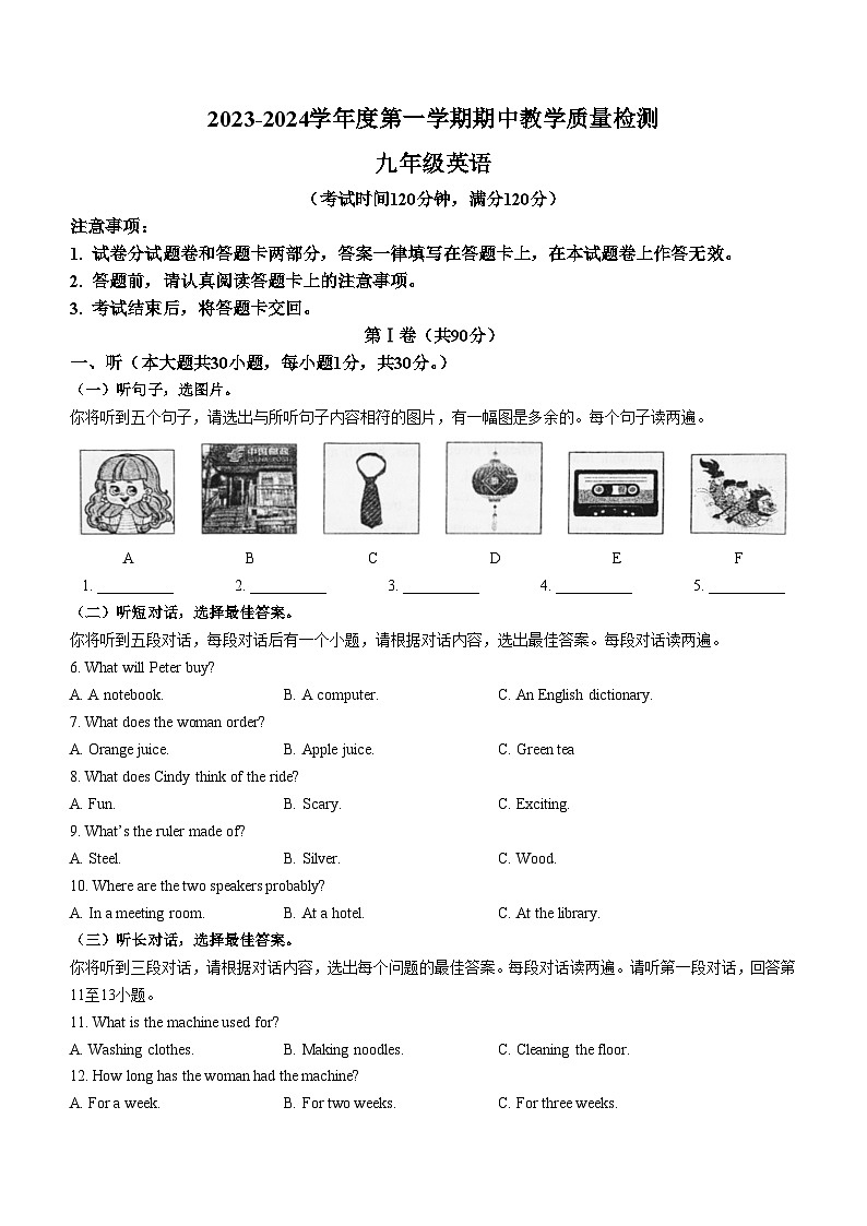 广西壮族自治区北海市合浦县2023-2024学年九年级上学期期中英语试卷01