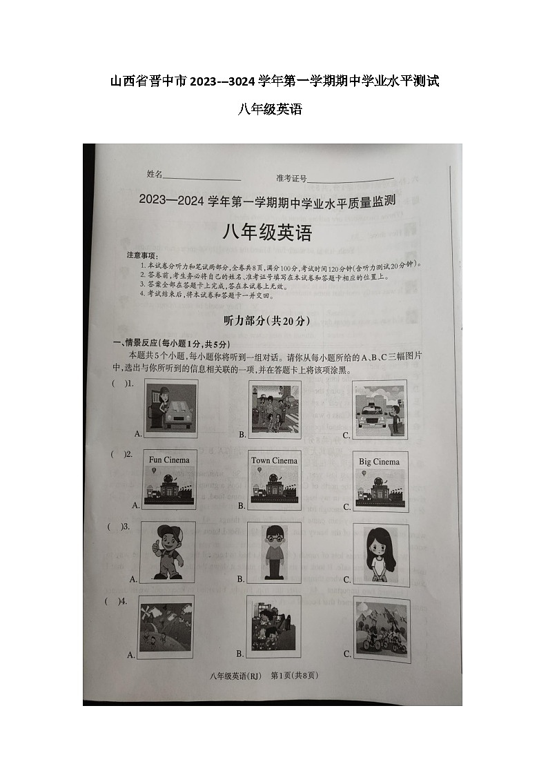 山西省晋中市和顺县2023--2024学年八年级上学期期中考试英语试题第1页