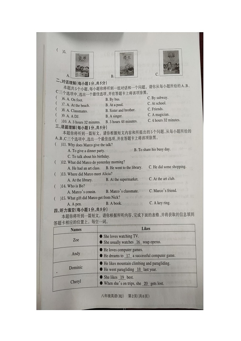 山西省晋中市和顺县2023--2024学年八年级上学期期中考试英语试题第2页