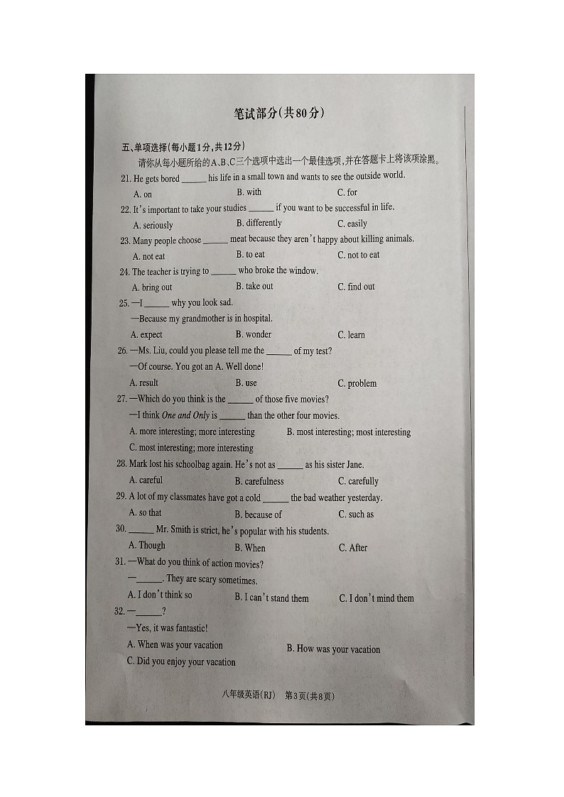 山西省晋中市和顺县2023--2024学年八年级上学期期中考试英语试题第3页