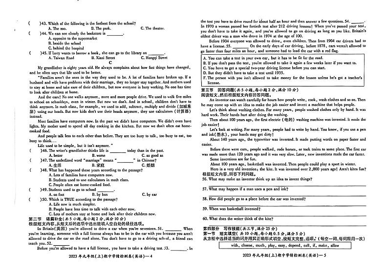 湖南省邵阳市2023-2024学年九年级上学期11月期中英语试题03
