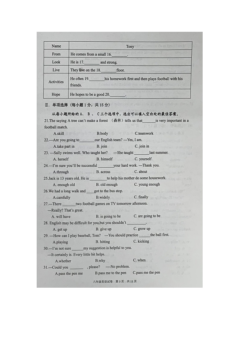 福建省宁德市古田县校际联盟2023-2024学年八年级上学期期中考试英语试题第3页