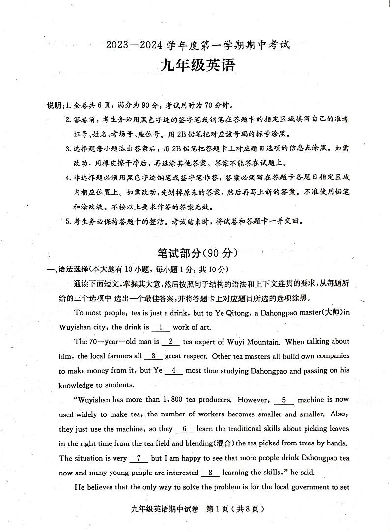 广东省茂名市电白区2023~2024 学年九年级上学期期中考试英语试题第1页