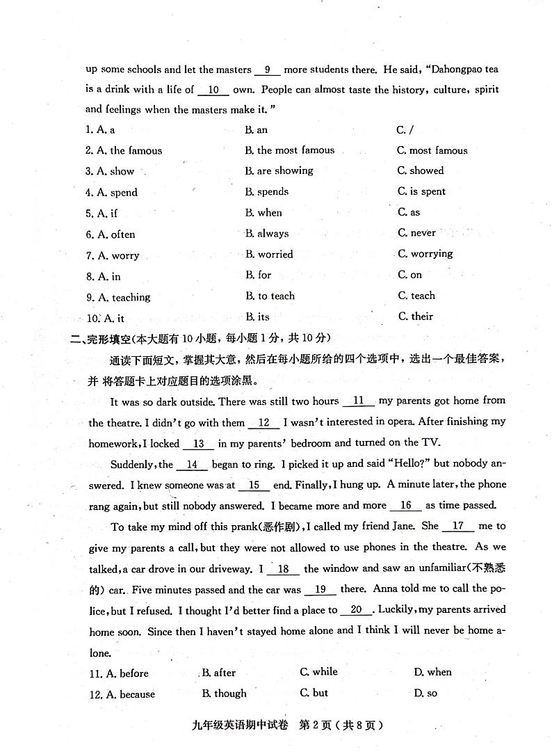 广东省茂名市电白区2023~2024 学年九年级上学期期中考试英语试题第2页