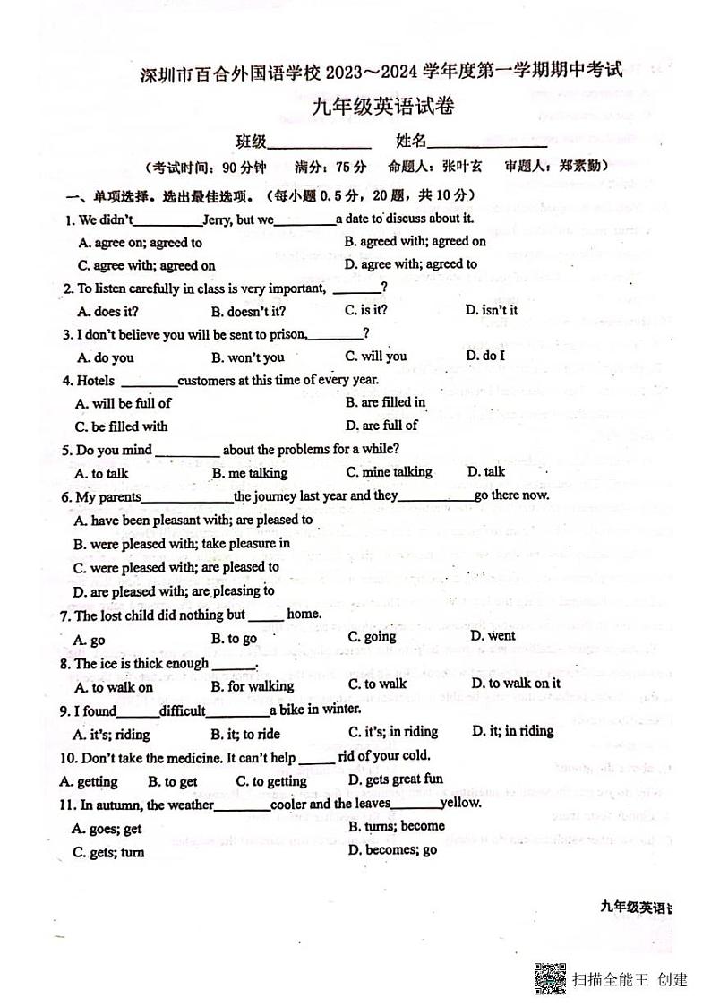 广东省深圳市百合外国语学校2023-2024学年上学期期中考试九年级上学期英语试卷第1页