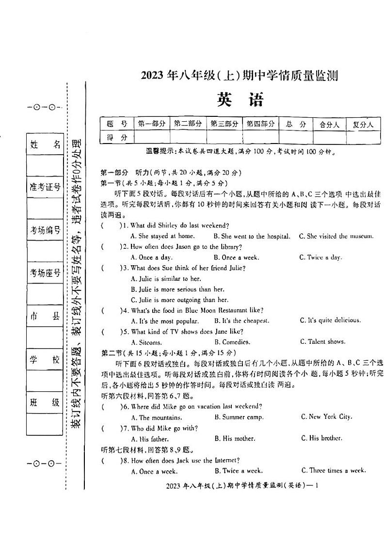 湖南省邵阳市2023-2024学年八年级上学期11月期中英语试题01