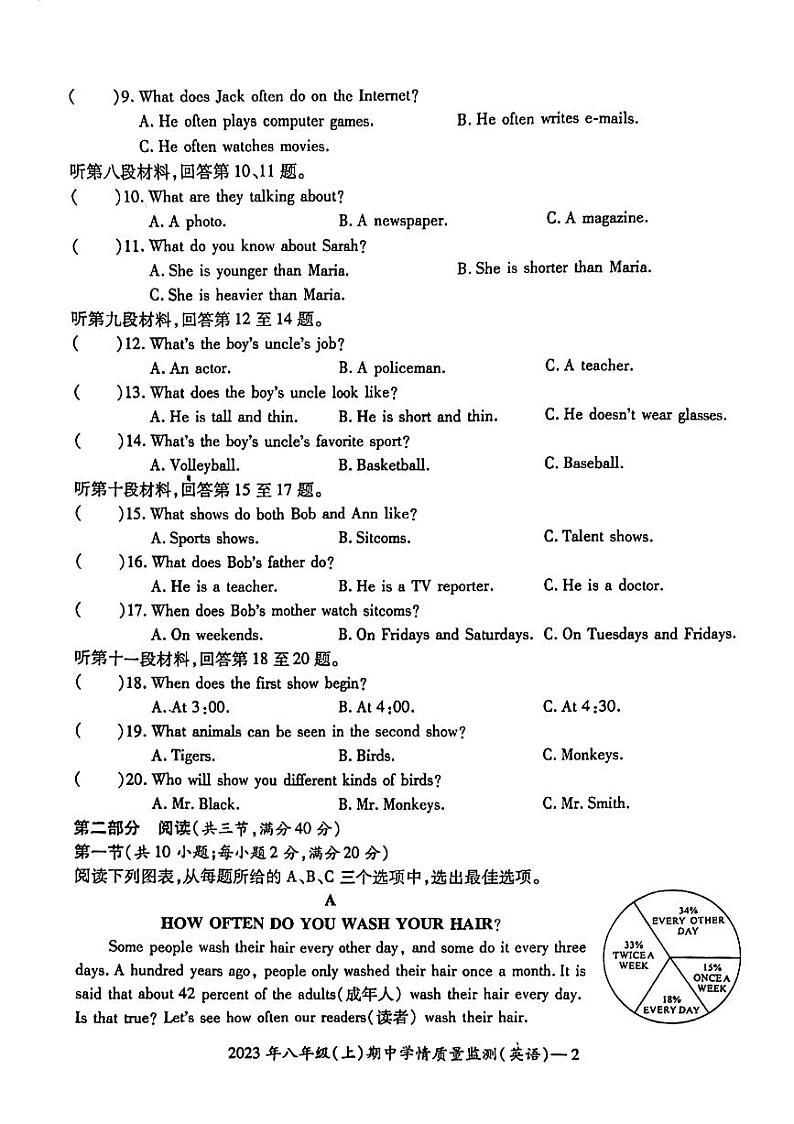 湖南省邵阳市2023-2024学年八年级上学期11月期中英语试题02