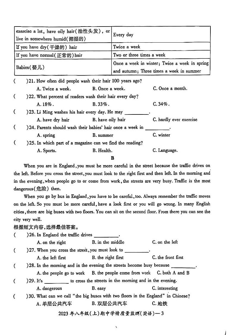 湖南省邵阳市2023-2024学年八年级上学期11月期中英语试题03