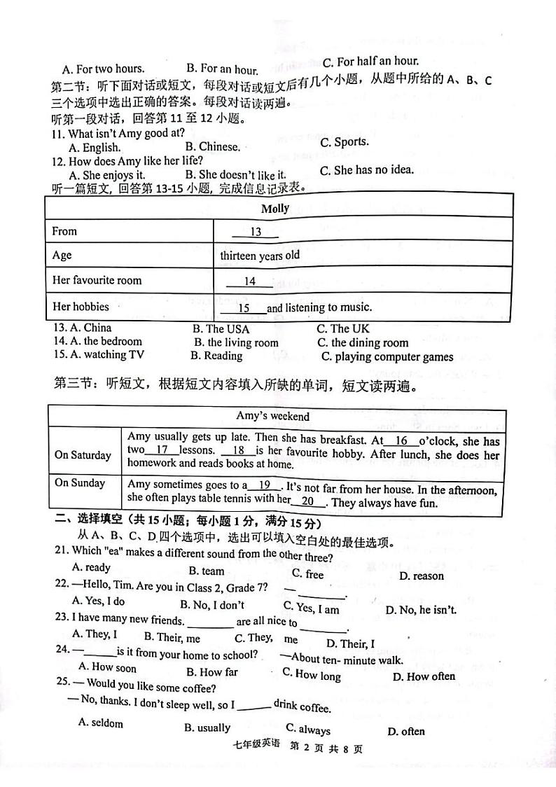 江苏省徐州市邳州市2023-2024学年七年级上学期期中抽测英语试卷02
