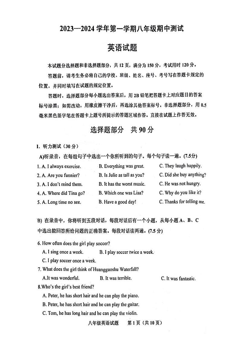 山东省济南市商河县四校2023-2024学年八年级上学期期中考试英语试题第1页