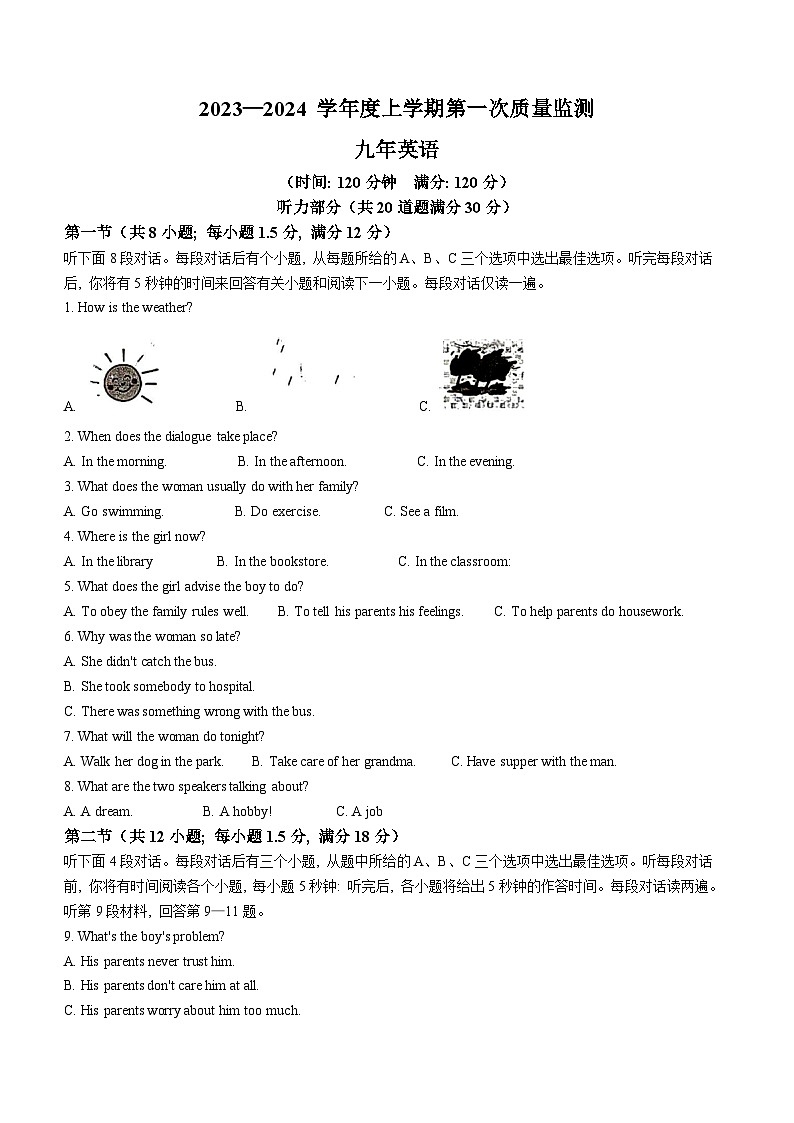 辽宁省沈阳市铁西区2023-2024学年九年级上学期期中考试英语试题第1页