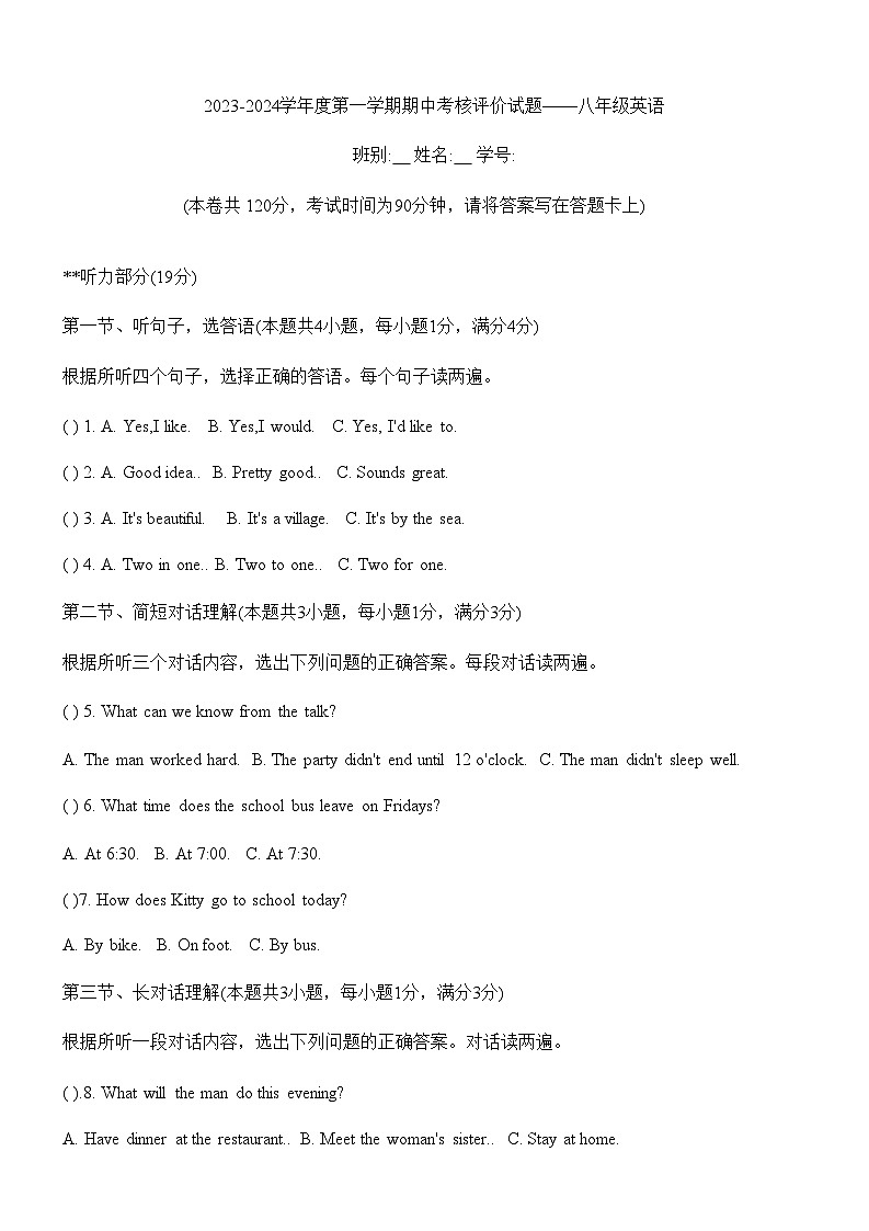 广东省江门市新会创新中学2023-2024学年八年级上学期期中考试英语试卷第1页