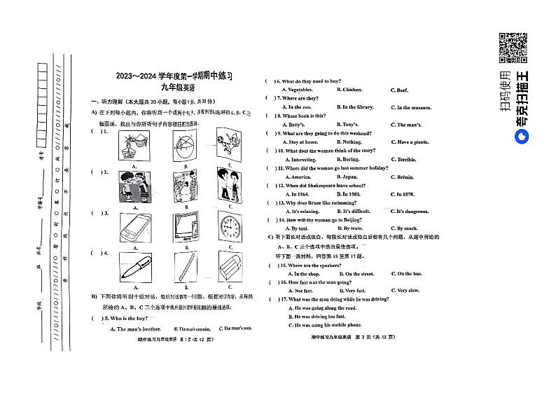 天津市北辰区2023--2024学年上学期九年级英语期中试卷01