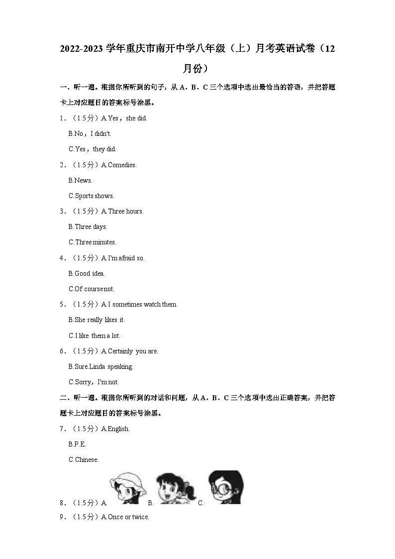 2022-2023学年重庆市南开中学八年级上学期月考英语试卷（12月份）（含答案）第1页