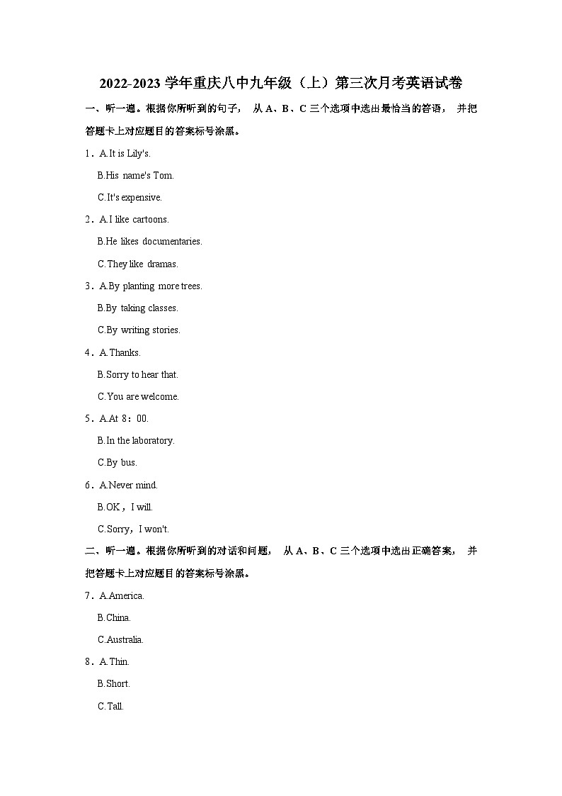 2022-2023学年重庆八中九年级上学期第三次月考英语试卷（含答案）第1页