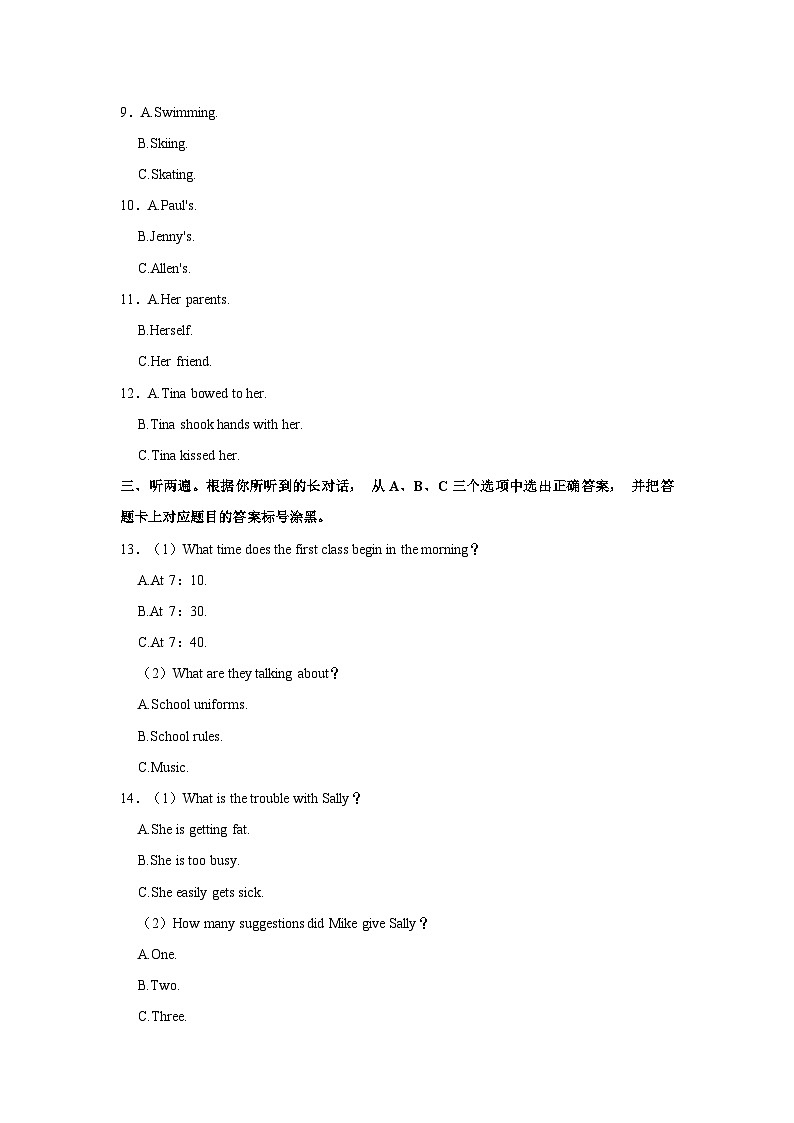 2022-2023学年重庆八中九年级上学期第三次月考英语试卷（含答案）第2页