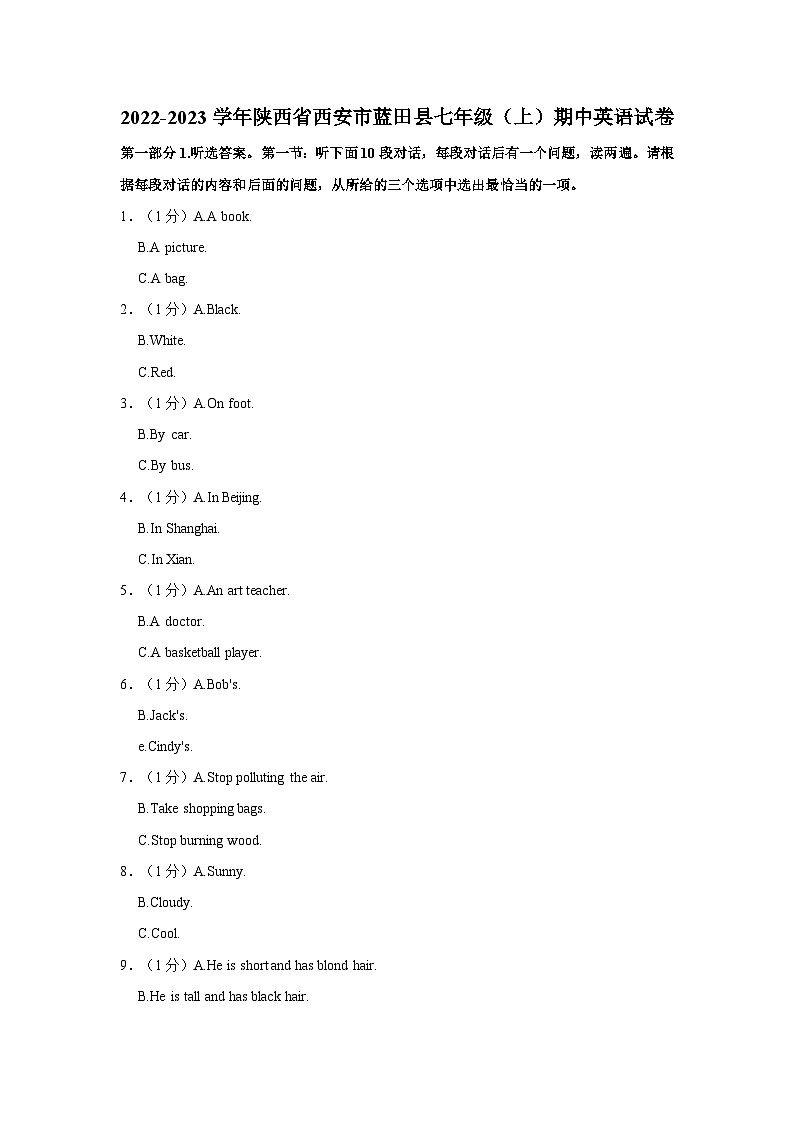 2022-2023学年陕西省西安市蓝田县七年级上学期期中英语试卷（含答案解析）第1页